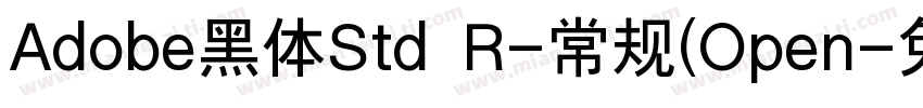 Adobe黑体Std R-常规(Open字体转换